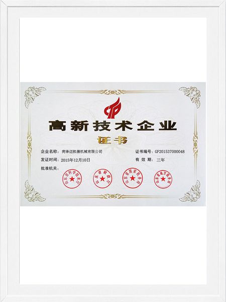 高新技術企業