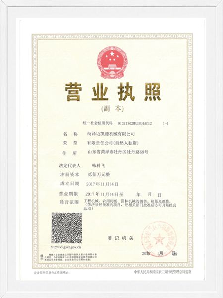 營業執照