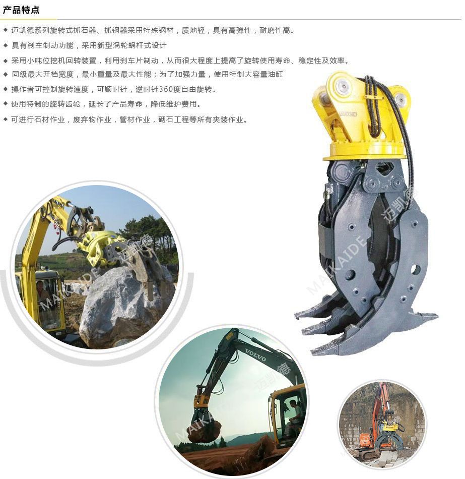 360旋轉式抓石器